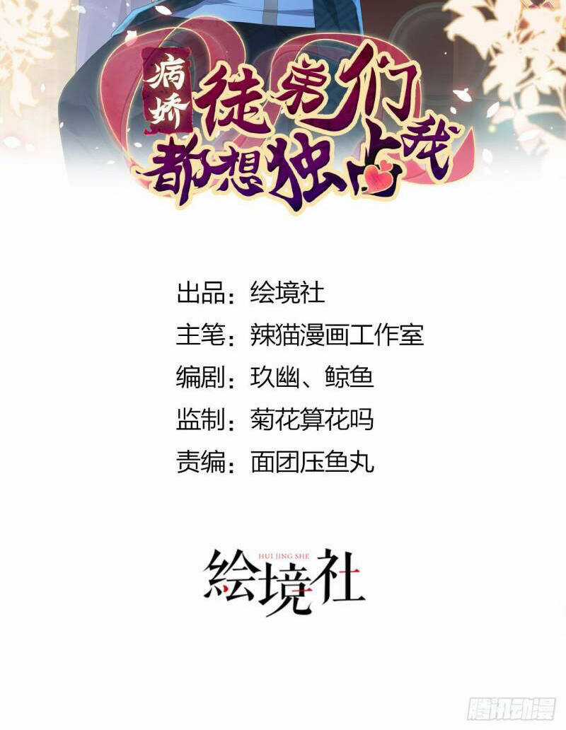 Đám Nữ Đồ Đệ Đều Muốn Độc Chiếm Ta Chapter 24 trang 2