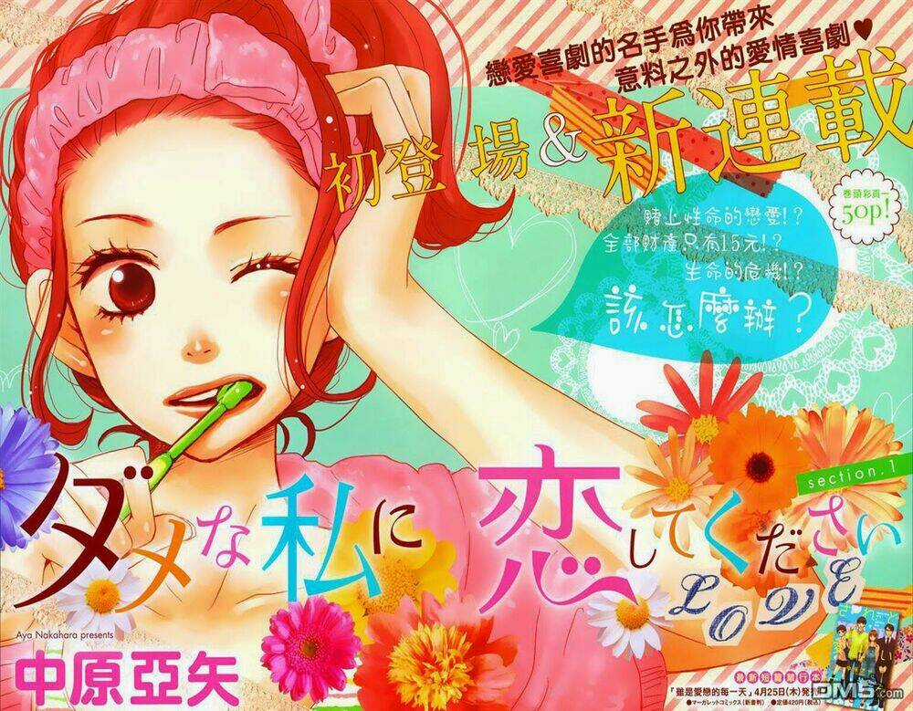 Dame Na Watashi Ni Koishite Kudasai Chapter 1 trang 2