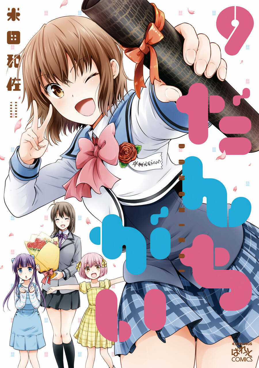 Danchigai Chapter 100 trang 0