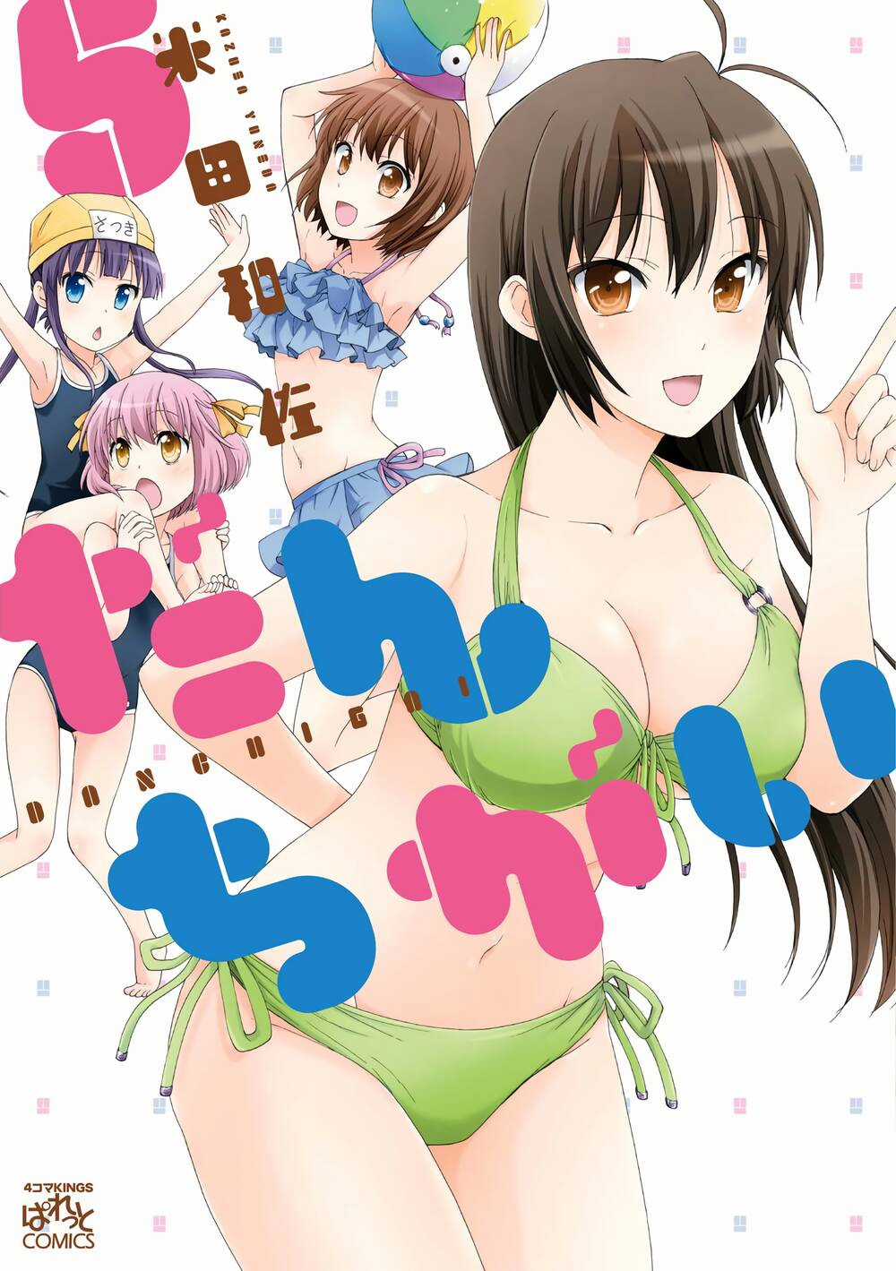 Danchigai Chapter 55 trang 0