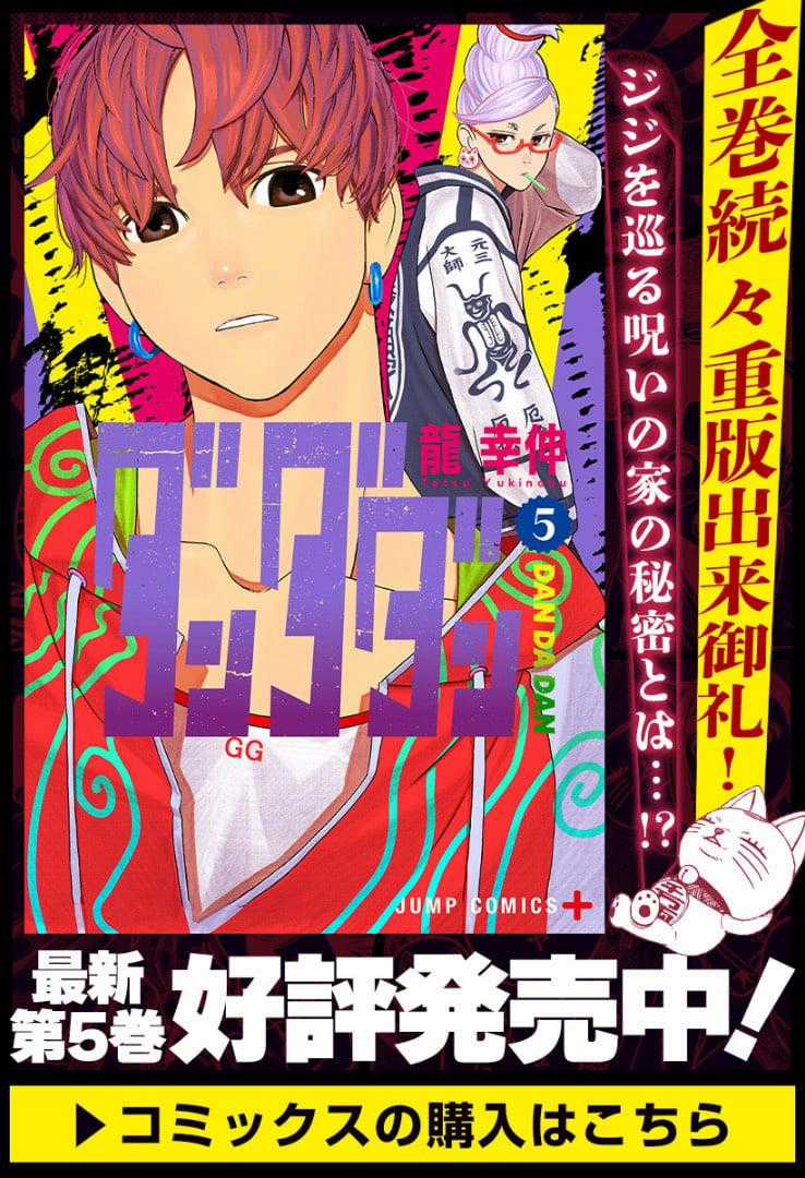 Dandadan!! Chapter 61.5: (Ngoại truyện) trang 1