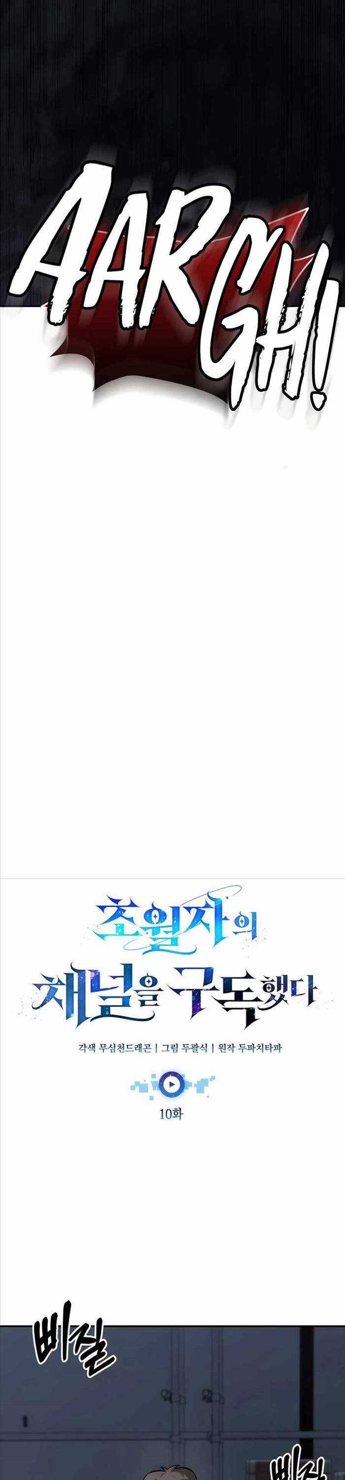 Đăng Ký Kênh Siêu Phàm Chương 10 trang 17