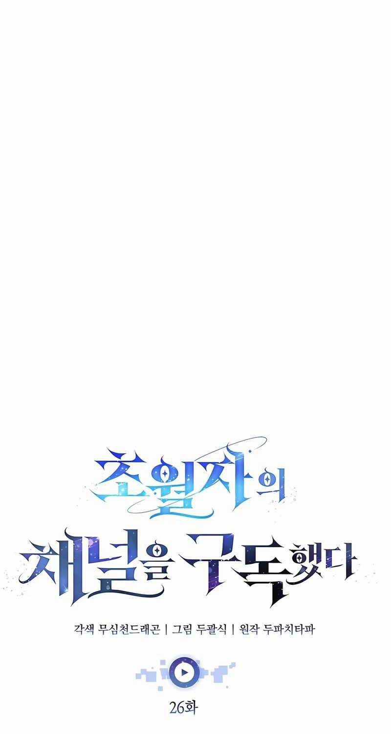 Đăng Ký Kênh Siêu Phàm Chương 26 trang 18