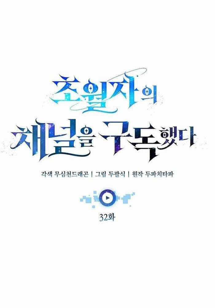 Đăng Ký Kênh Siêu Phàm Chương 32 trang 36