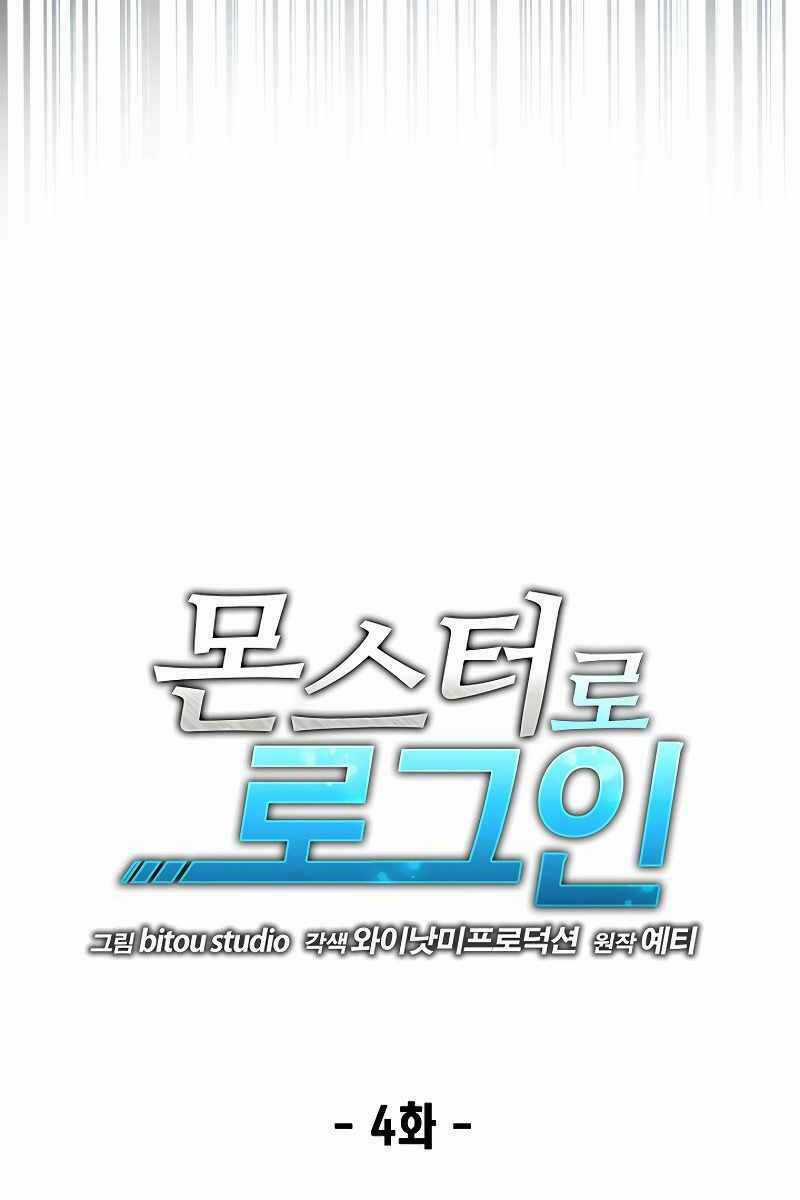 Đăng Nhập Thành Quái Vật Chapter 4 trang 9