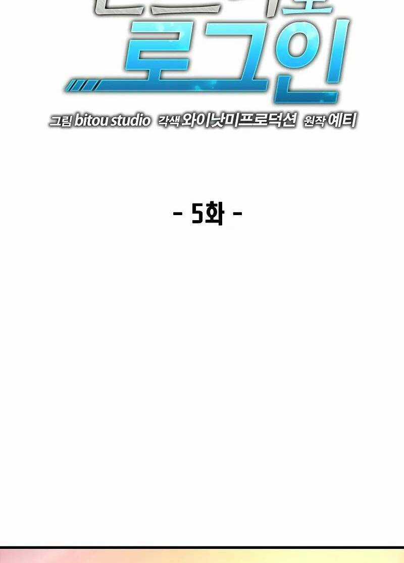 Đăng Nhập Thành Quái Vật Chapter 5 trang 7