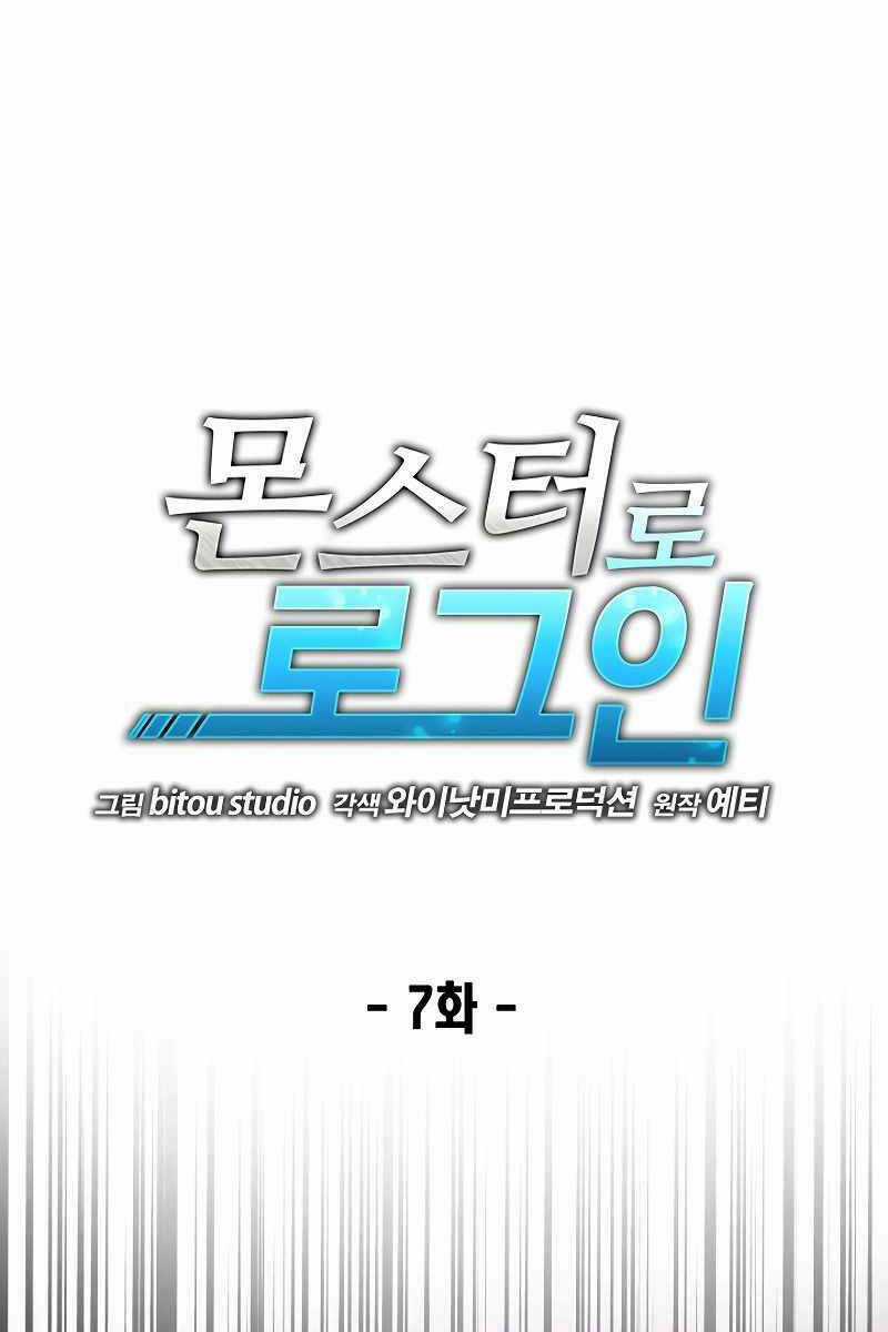 Đăng Nhập Thành Quái Vật Chapter 7 trang 21