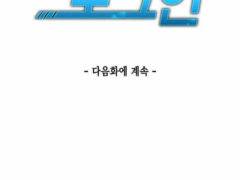 Đăng Nhập Thành Quái Vật Chapter 7 trang 78