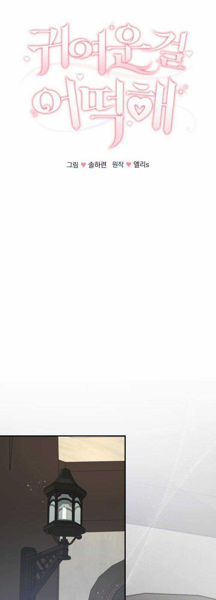 Đáng Yêu Thế Này Thì Biết Làm Sao Đây Chapter 1 trang 16