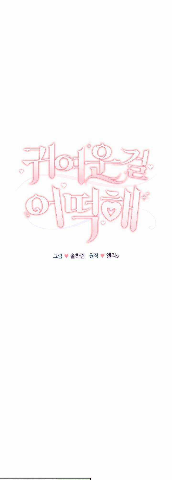 Đáng Yêu Thế Này Thì Biết Làm Sao Đây Chapter 2 trang 16