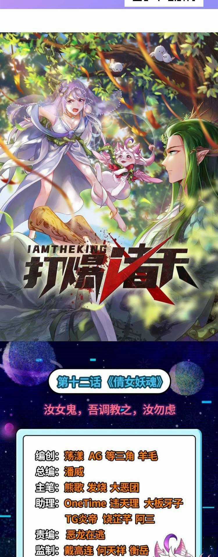 Đánh Bại Chư Thiên Chapter 12 trang 1