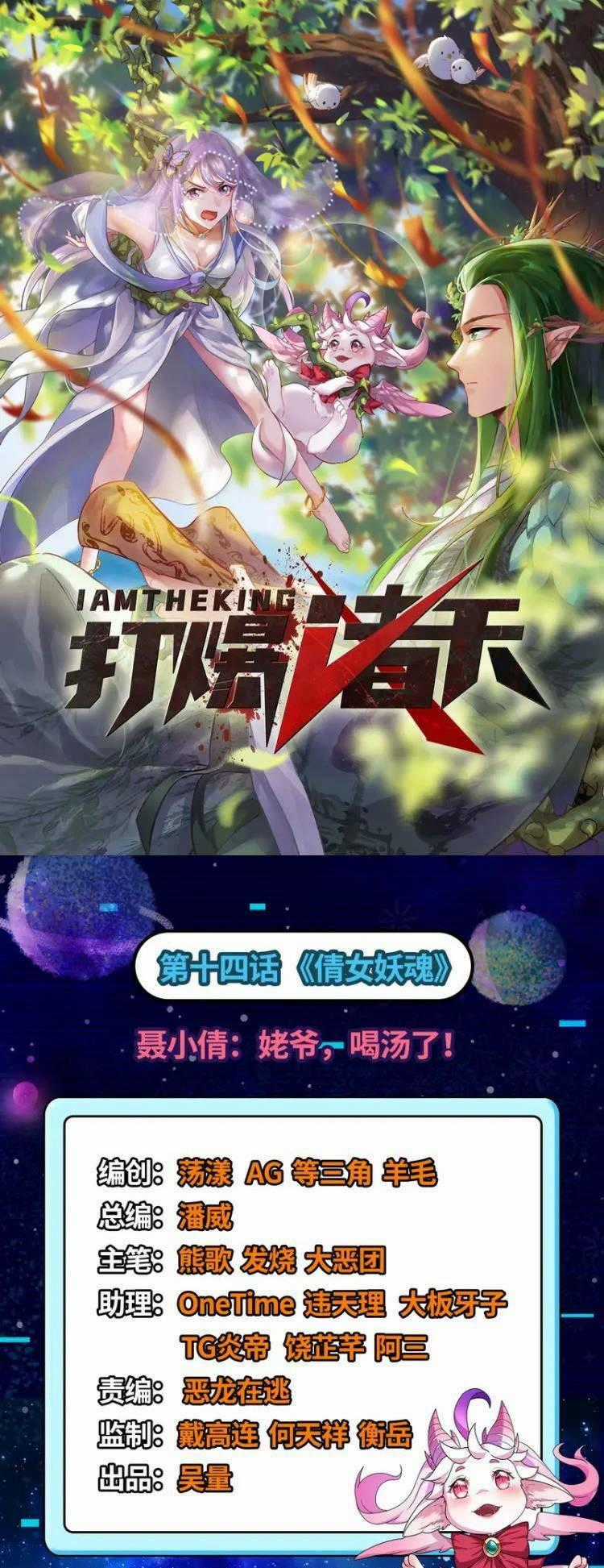 Đánh Bại Chư Thiên Chapter 14 trang 0