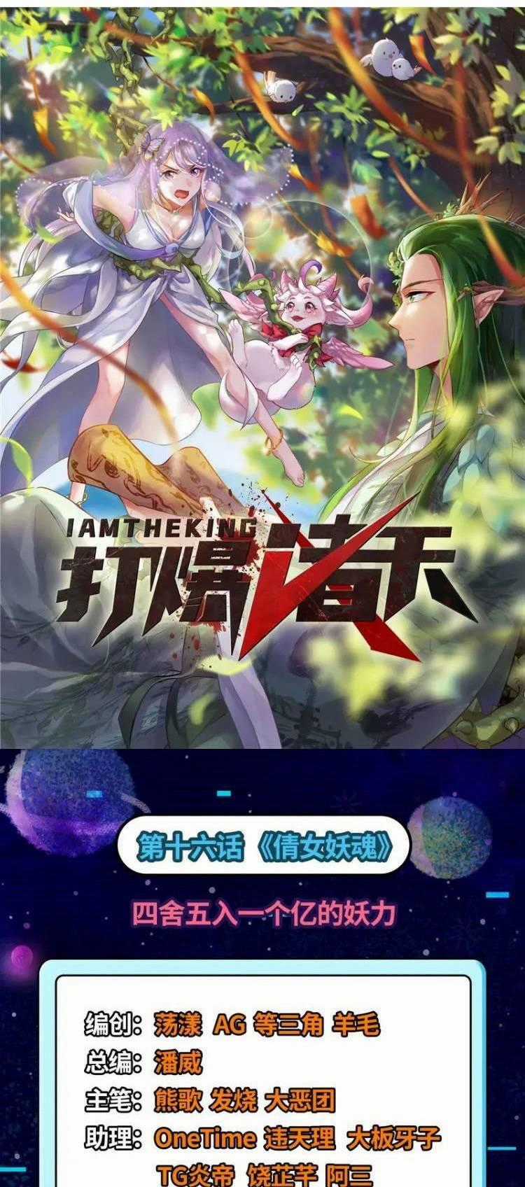 Đánh Bại Chư Thiên Chapter 16 trang 1