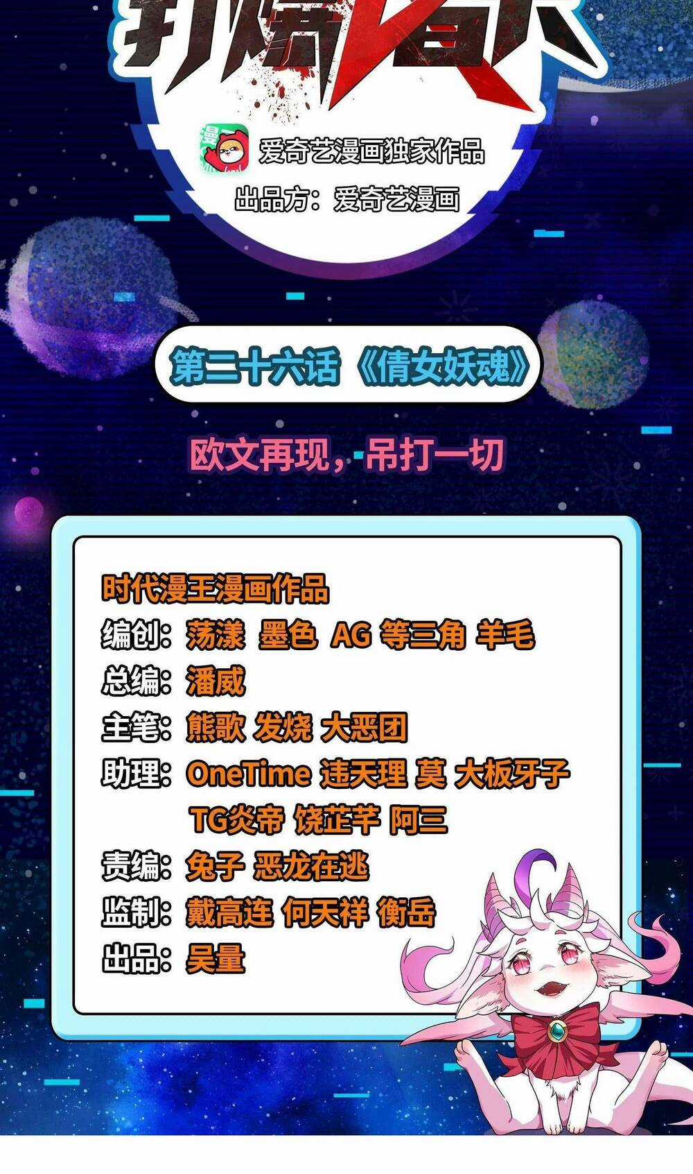 Đánh Bại Chư Thiên Chapter 26 trang 3