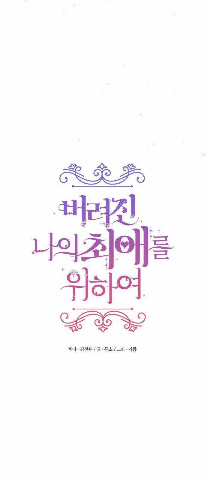 Dành Cho Nhân Vật Bị Bỏ Rơi Yêu Thích Nhất Của Tôi Chapter 1.1 trang 11