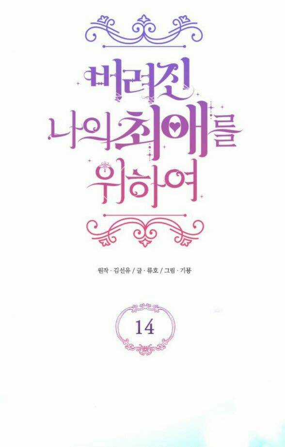 Dành Cho Nhân Vật Bị Bỏ Rơi Yêu Thích Nhất Của Tôi Chapter 14.1 trang 32