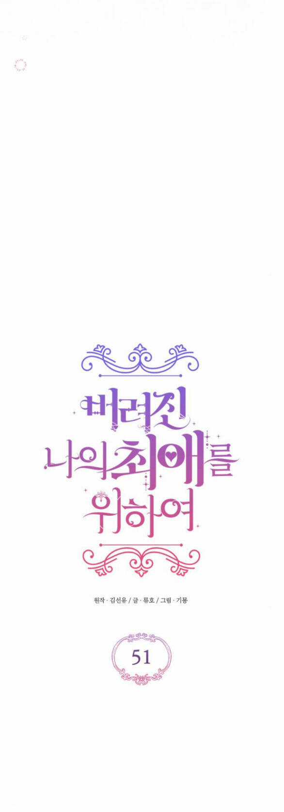 Dành Cho Nhân Vật Bị Bỏ Rơi Yêu Thích Nhất Của Tôi Chapter 51.2 trang 1