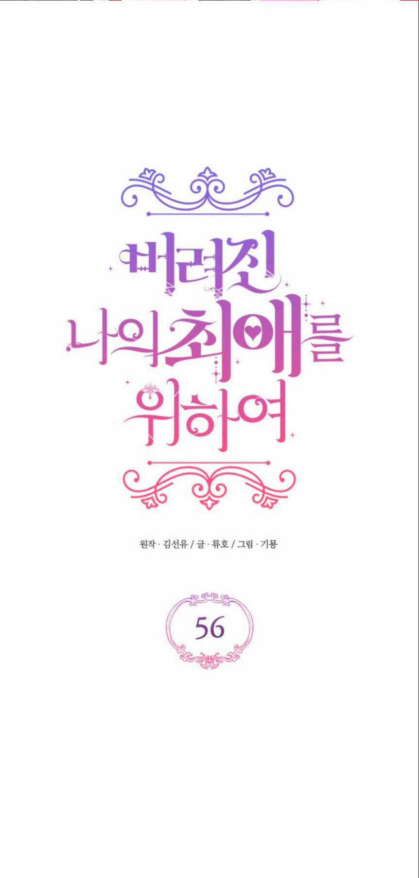 Dành Cho Nhân Vật Bị Bỏ Rơi Yêu Thích Nhất Của Tôi Chapter 56.1 trang 0