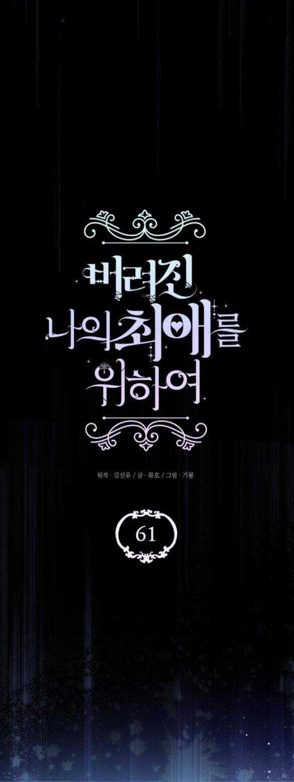 Dành Cho Nhân Vật Bị Bỏ Rơi Yêu Thích Nhất Của Tôi Chapter 61.1 trang 7