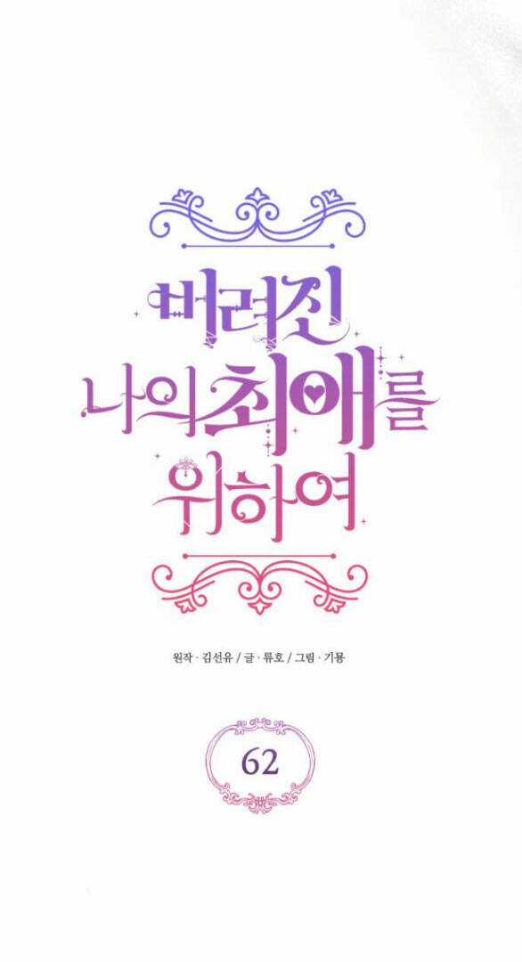 Dành Cho Nhân Vật Bị Bỏ Rơi Yêu Thích Nhất Của Tôi Chapter 62.1 trang 22