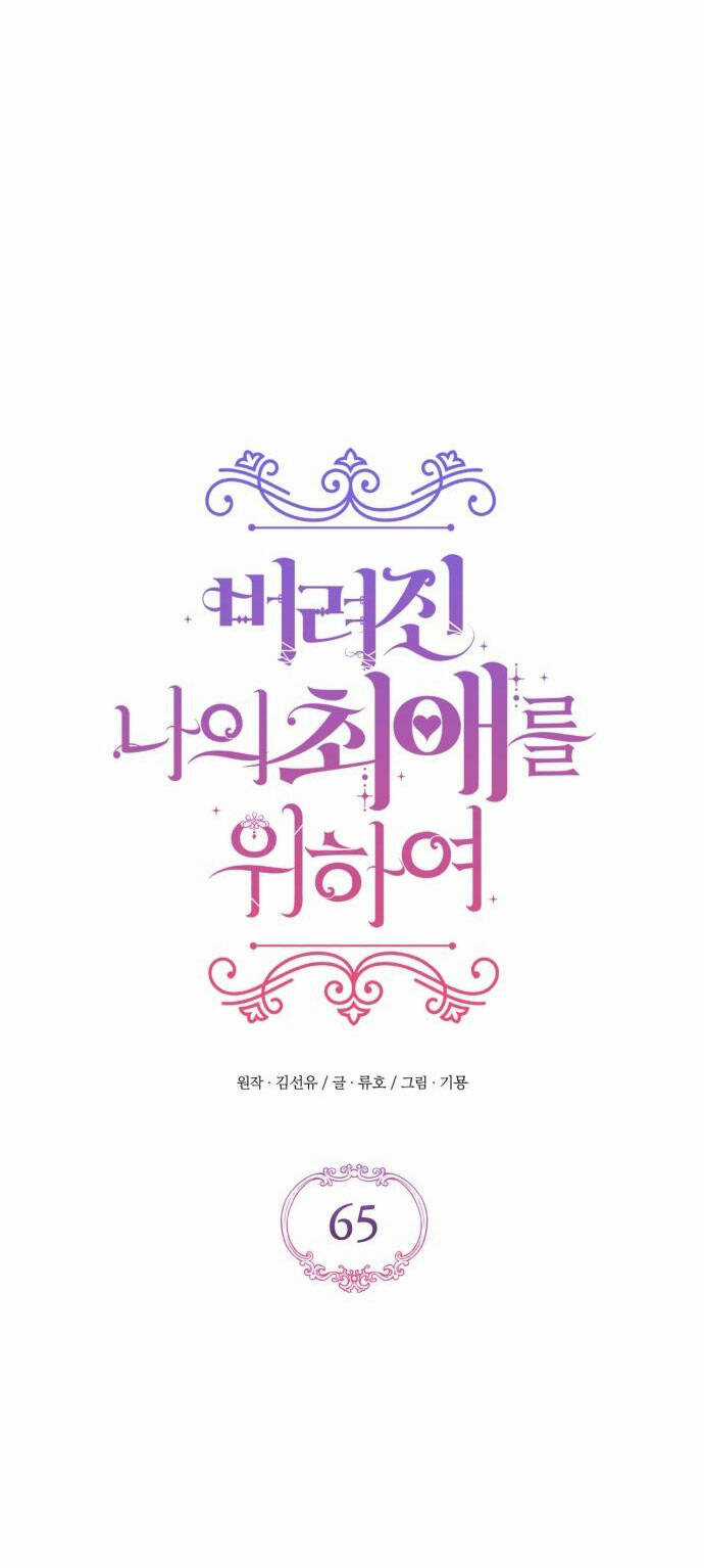 Dành Cho Nhân Vật Bị Bỏ Rơi Yêu Thích Nhất Của Tôi Chapter 65.1 trang 4