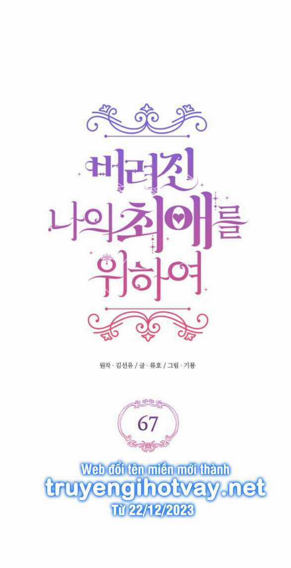 Dành Cho Nhân Vật Bị Bỏ Rơi Yêu Thích Nhất Của Tôi Chapter 67.1 trang 24