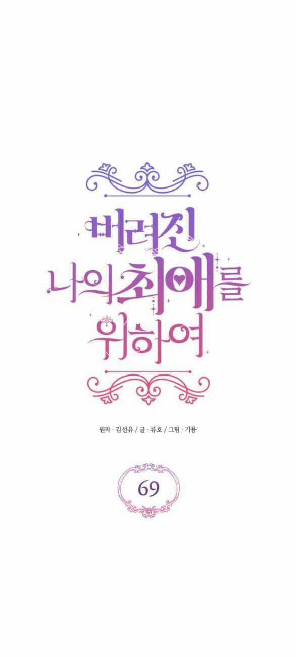 Dành Cho Nhân Vật Bị Bỏ Rơi Yêu Thích Nhất Của Tôi Chapter 69.1 trang 2