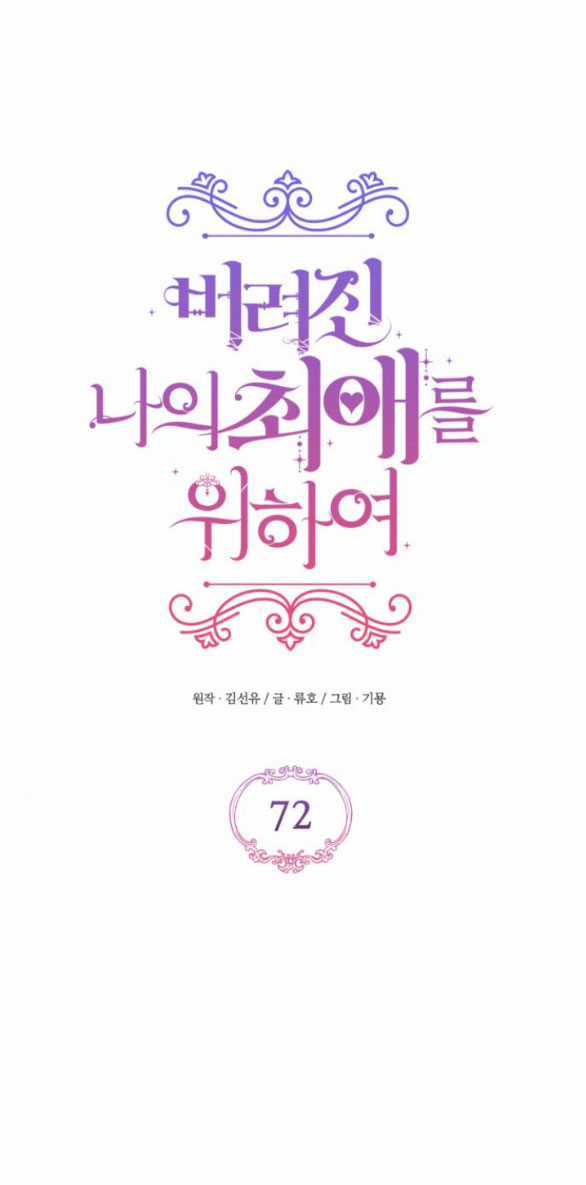 Dành Cho Nhân Vật Bị Bỏ Rơi Yêu Thích Nhất Của Tôi Chapter 72.1 trang 2