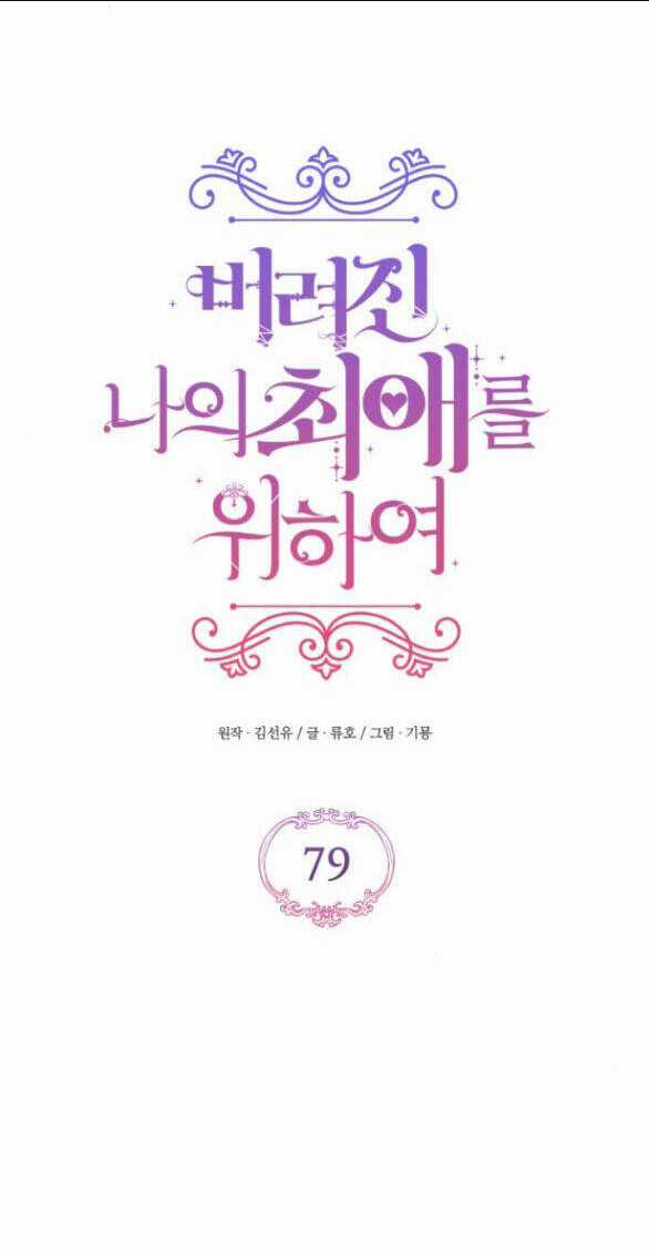 Dành Cho Nhân Vật Bị Bỏ Rơi Yêu Thích Nhất Của Tôi Chapter 79.1 trang 18