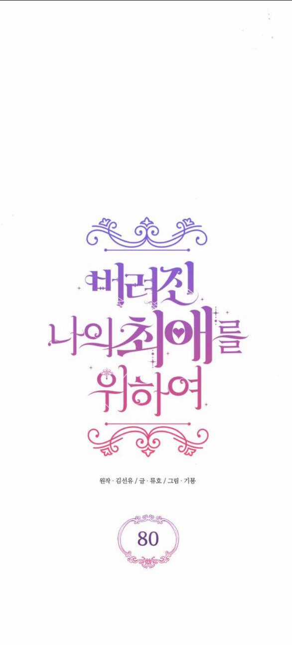 Dành Cho Nhân Vật Bị Bỏ Rơi Yêu Thích Nhất Của Tôi Chapter 80.1 trang 15