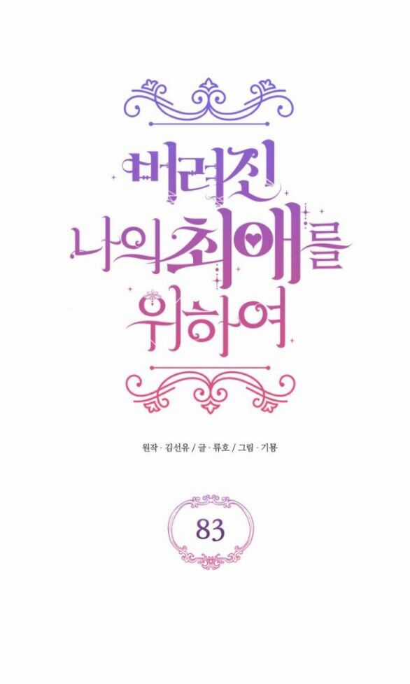 Dành Cho Nhân Vật Bị Bỏ Rơi Yêu Thích Nhất Của Tôi Chapter 83.2 trang 1