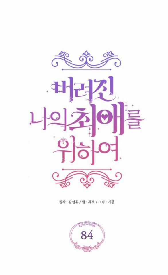 Dành Cho Nhân Vật Bị Bỏ Rơi Yêu Thích Nhất Của Tôi Chapter 84.1 trang 20