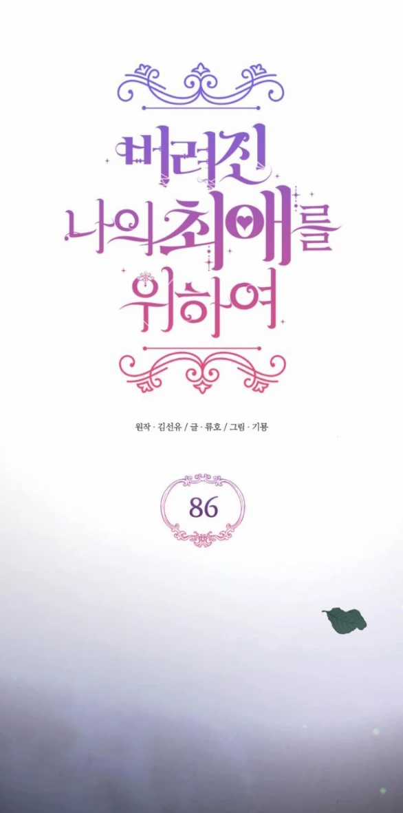 Dành Cho Nhân Vật Bị Bỏ Rơi Yêu Thích Nhất Của Tôi Chapter 86 trang 36