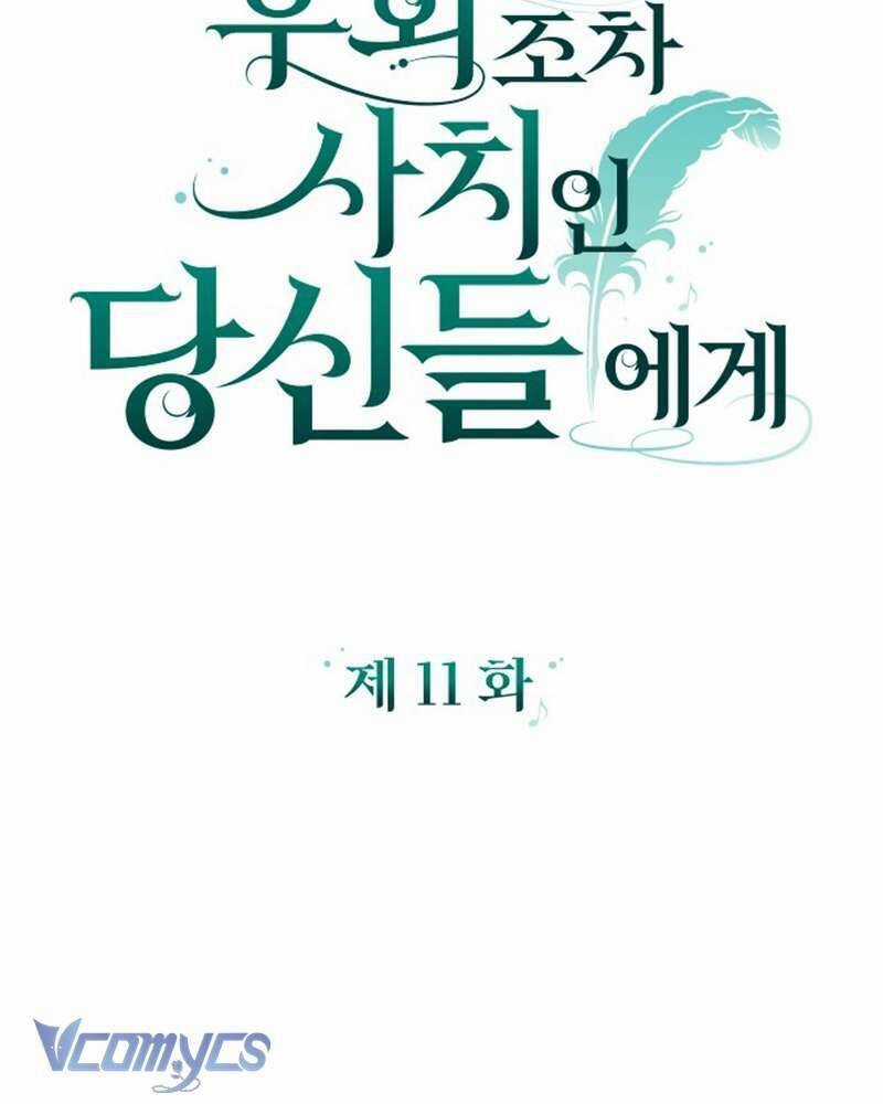 Dành Cho Những Ai Coi Hối Tiếc Là Điều Xa Xỉ Chương 11 trang 17