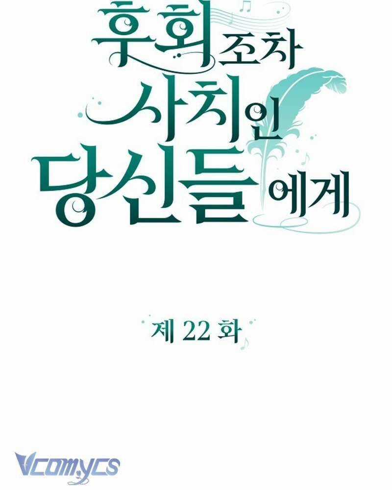 Dành Cho Những Ai Coi Hối Tiếc Là Điều Xa Xỉ Chương 22 trang 12