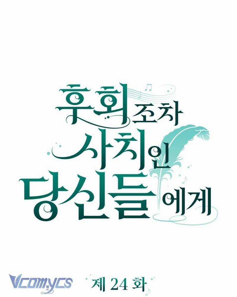 Dành Cho Những Ai Coi Hối Tiếc Là Điều Xa Xỉ Chương 24 trang 27