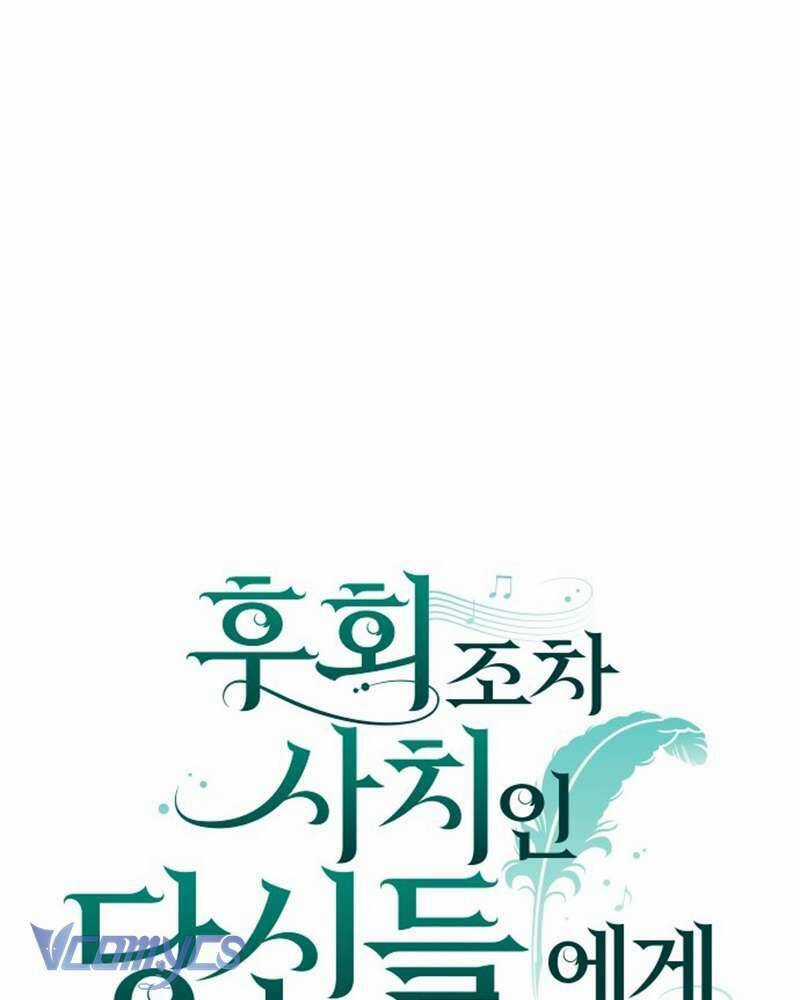 Dành Cho Những Ai Coi Hối Tiếc Là Điều Xa Xỉ Chương 3 trang 26