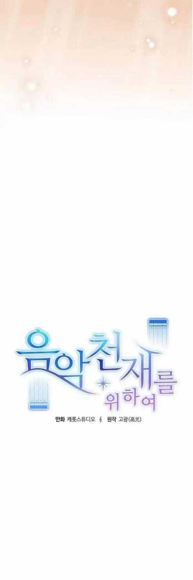 Dành Cho Thiên Tài Âm Nhạc Ưu đãi tai nghe tốt nhất Chapter 12 trang 10