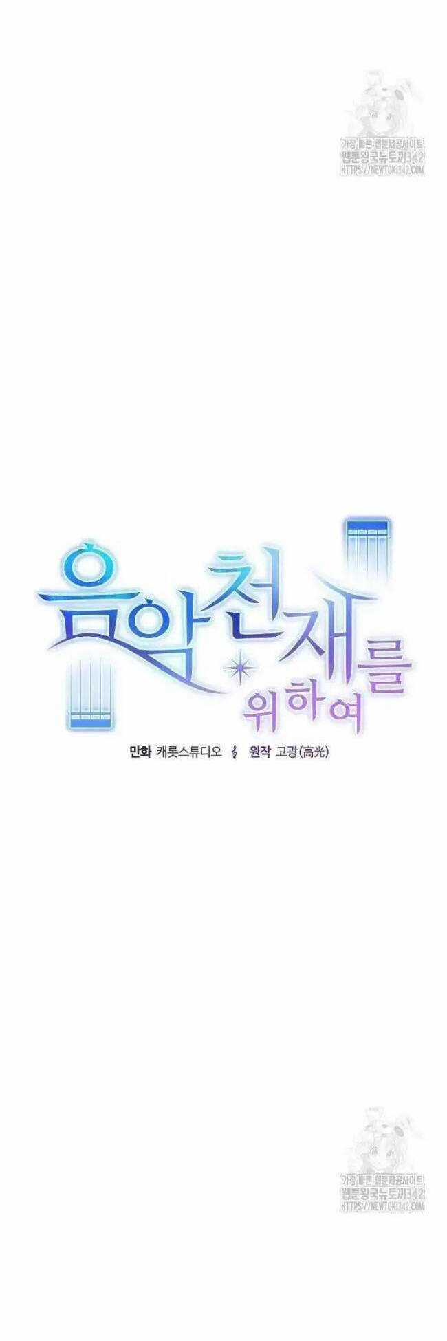 Dành Cho Thiên Tài Âm Nhạc Ưu đãi tai nghe tốt nhất Chapter 29 trang 13