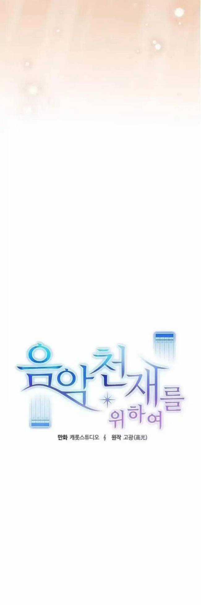 Dành Cho Thiên Tài Âm Nhạc Chapter 12 trang 10