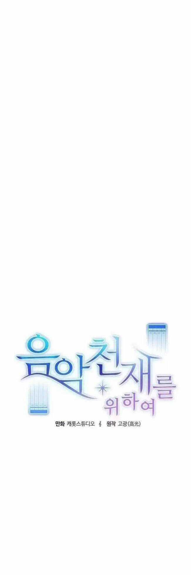 Dành Cho Thiên Tài Âm Nhạc Chapter 24 trang 14