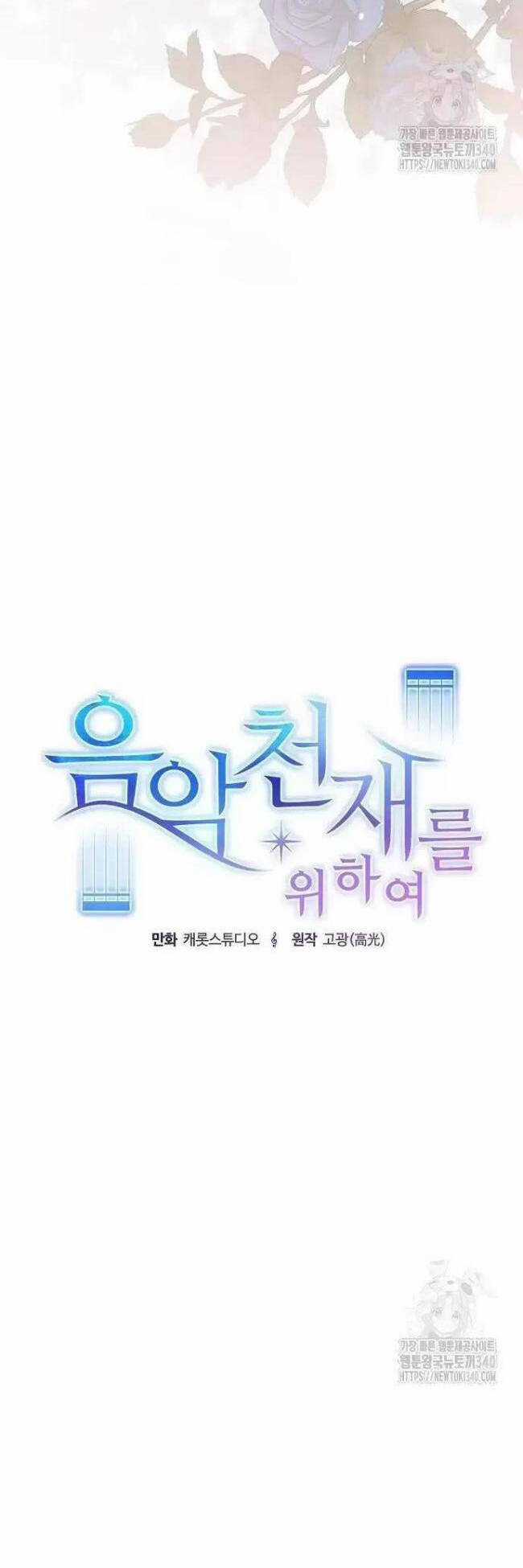 Dành Cho Thiên Tài Âm Nhạc Chapter 27 trang 27