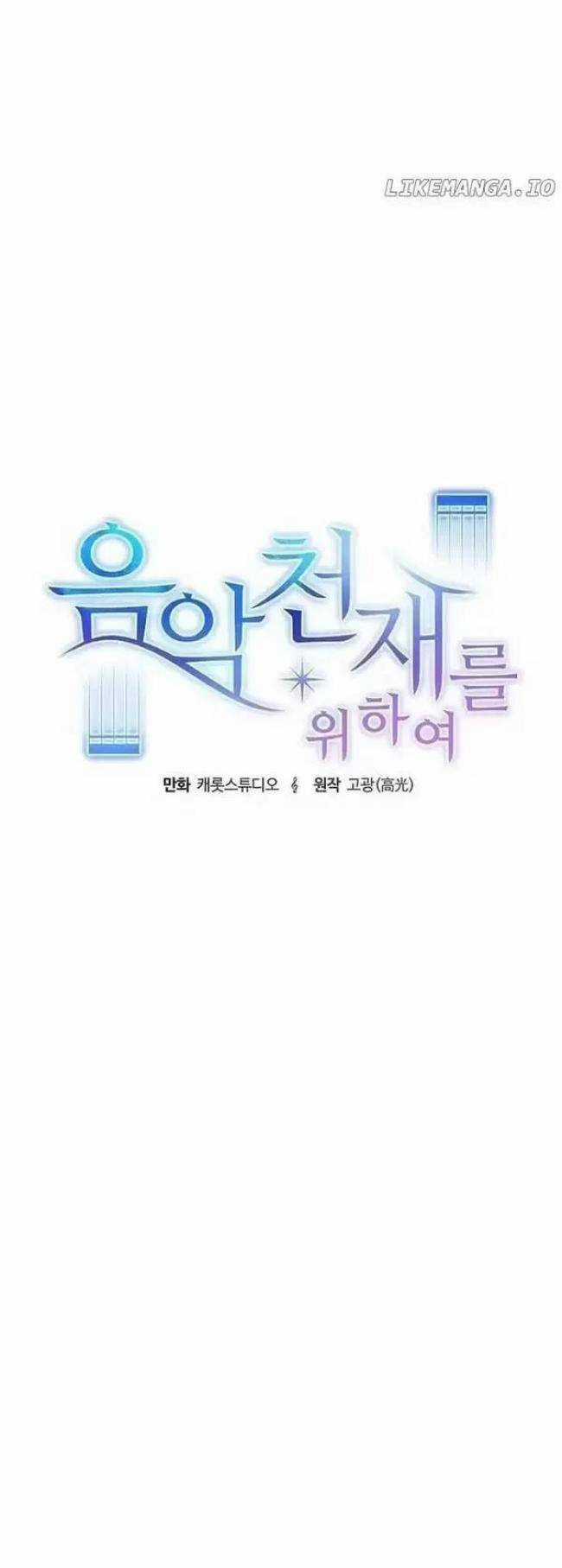 Dành Cho Thiên Tài Âm Nhạc Chapter 4 trang 23