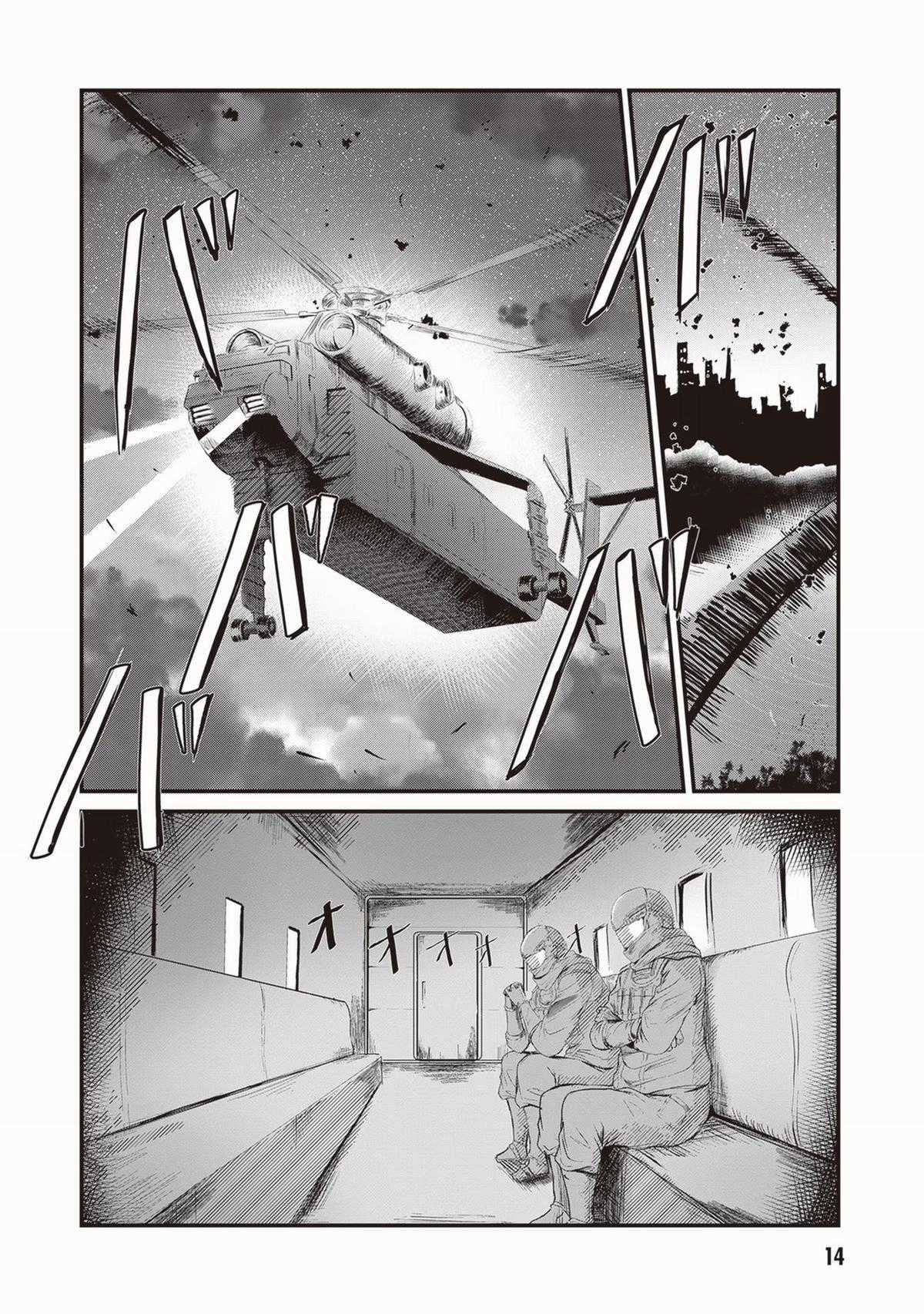 Dantoudai no Hanayome - Sekai wo Horobosu Futsutsuka na Tatsuki desu ga Chapter 1 trang 13