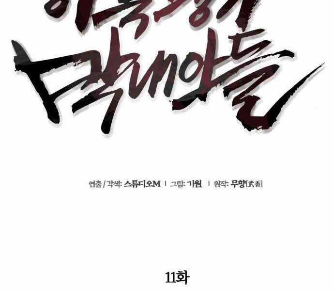 Đao Hoàng Tứ Thiếu Gia Chương 11 trang 82