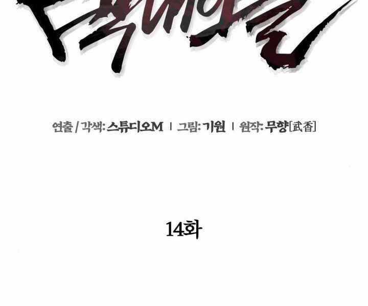 Đao Hoàng Tứ Thiếu Gia Chương 14 trang 82