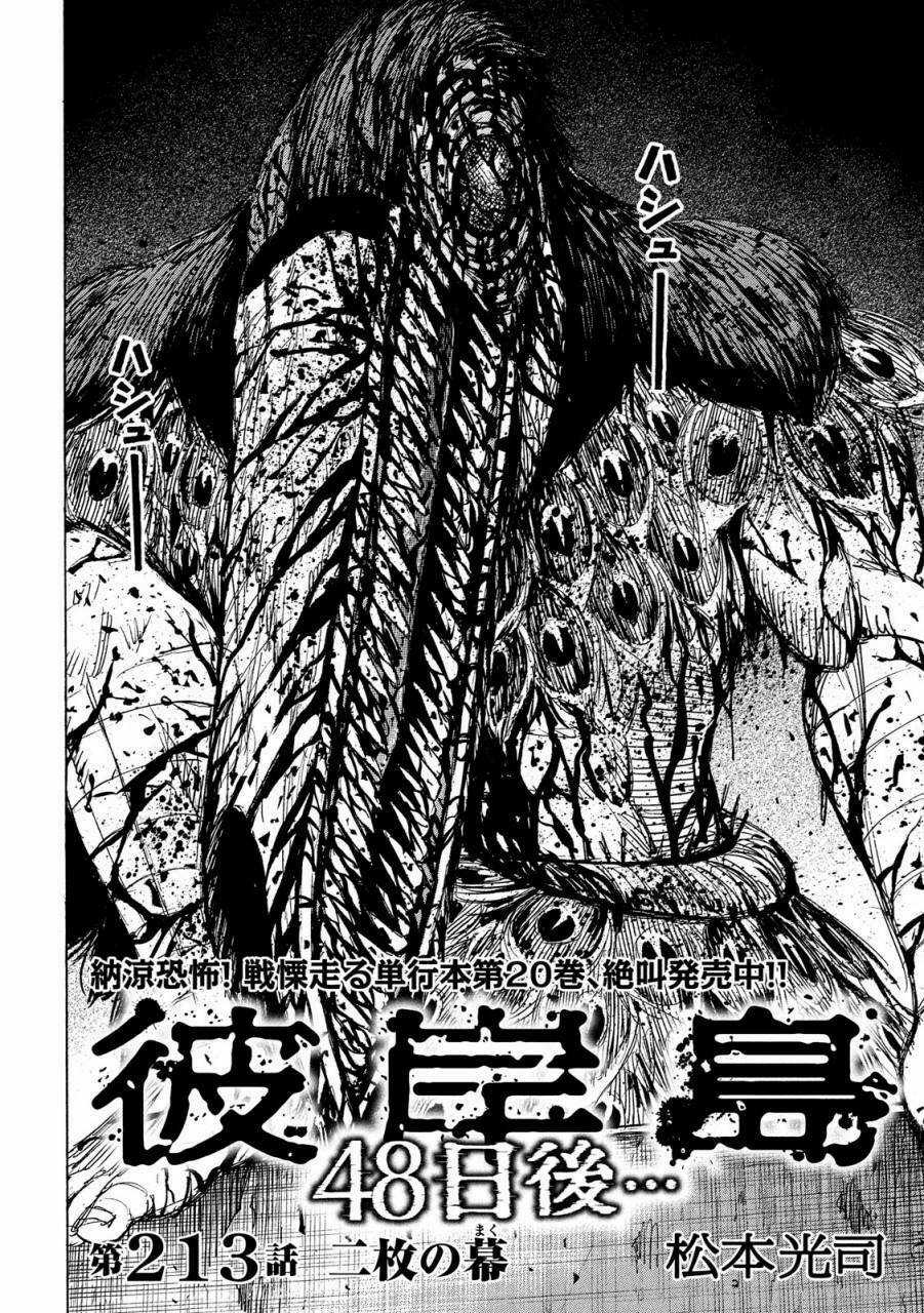 Đảo Ma Cà Rồng 3 Chapter 213 trang 1
