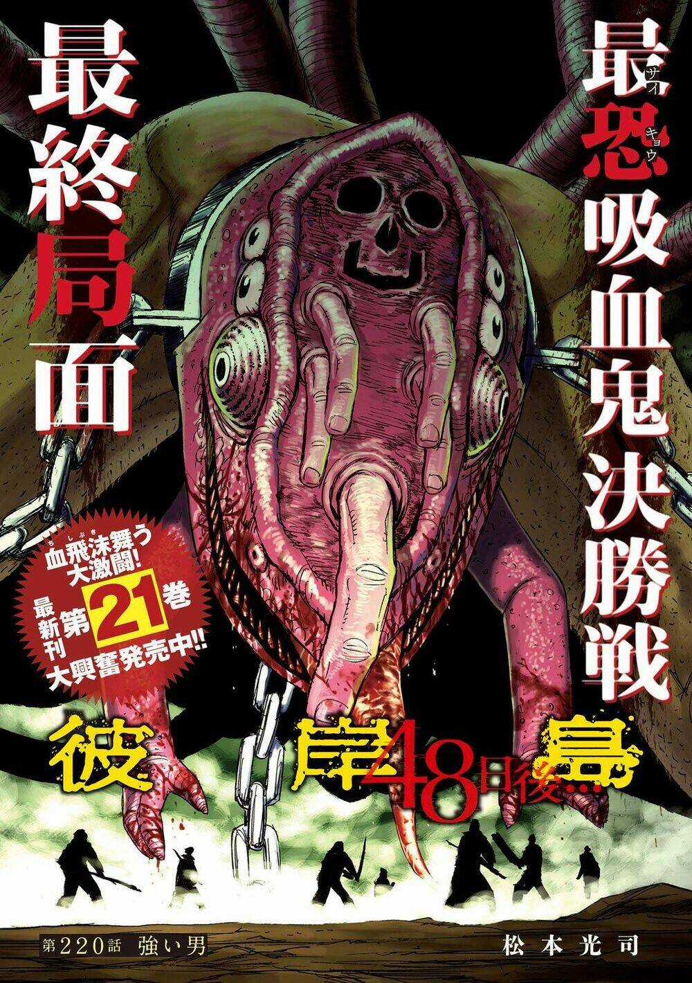 Đảo Ma Cà Rồng 3 Chapter 220 trang 0