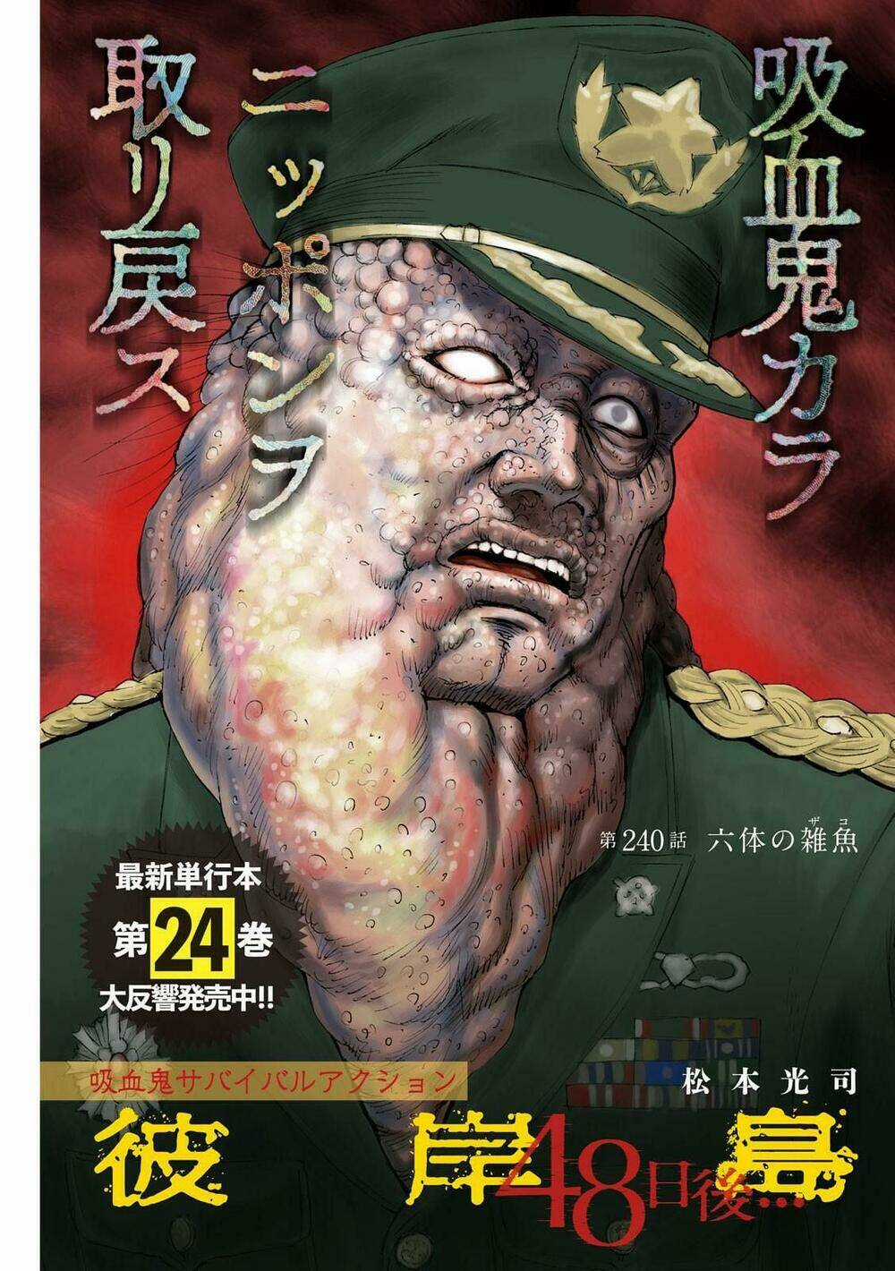 Đảo Ma Cà Rồng 3 Chapter 240 trang 0