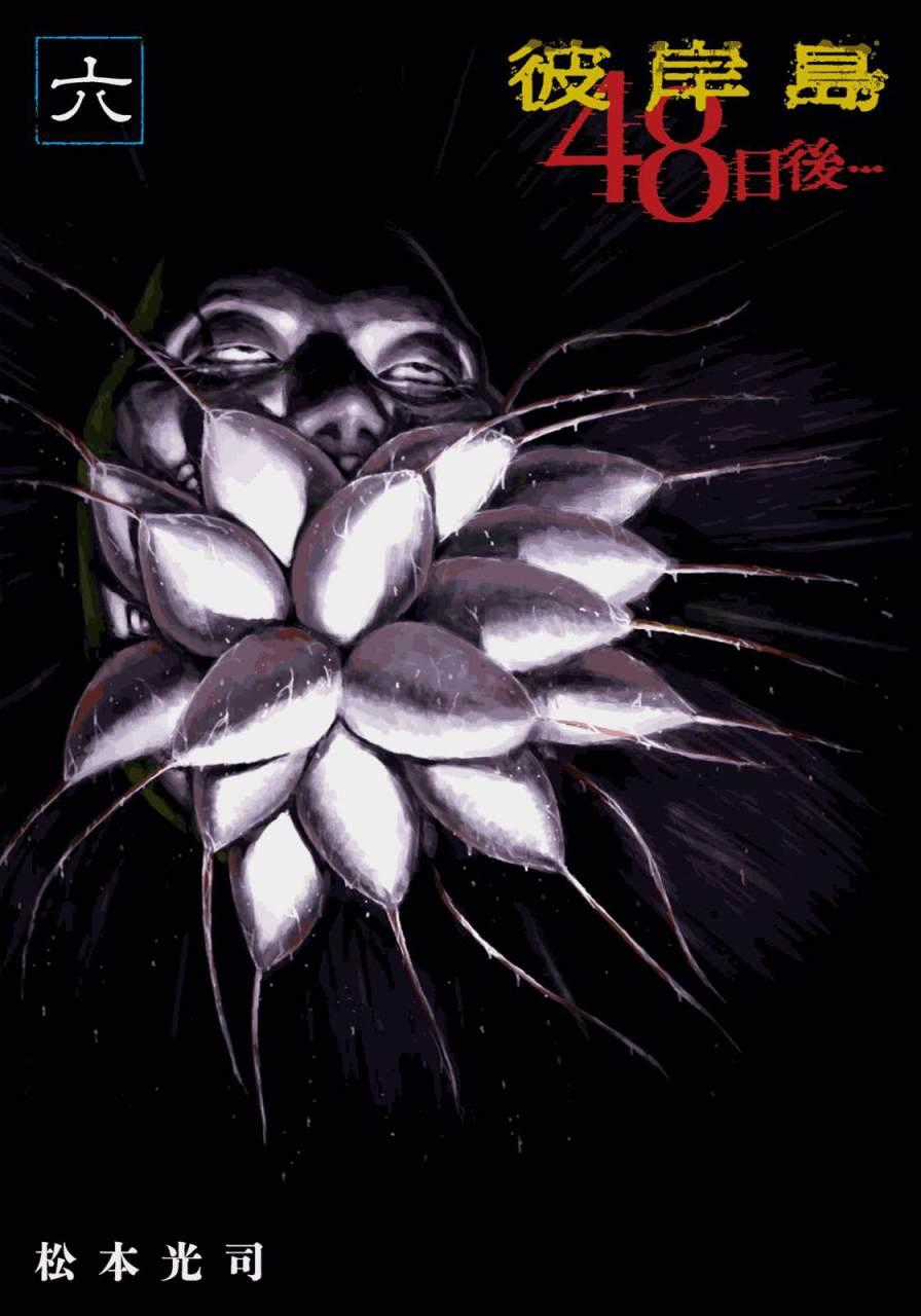 Đảo Ma Cà Rồng Phần 3 Chapter 47 trang 1